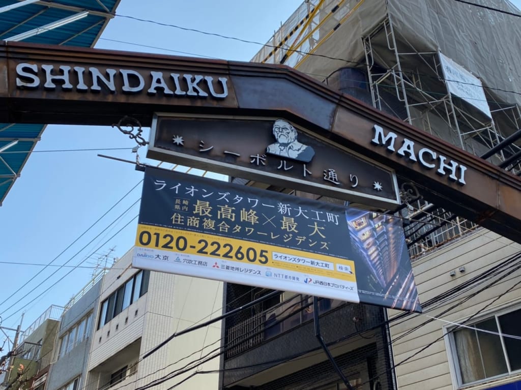 新大工町商店街