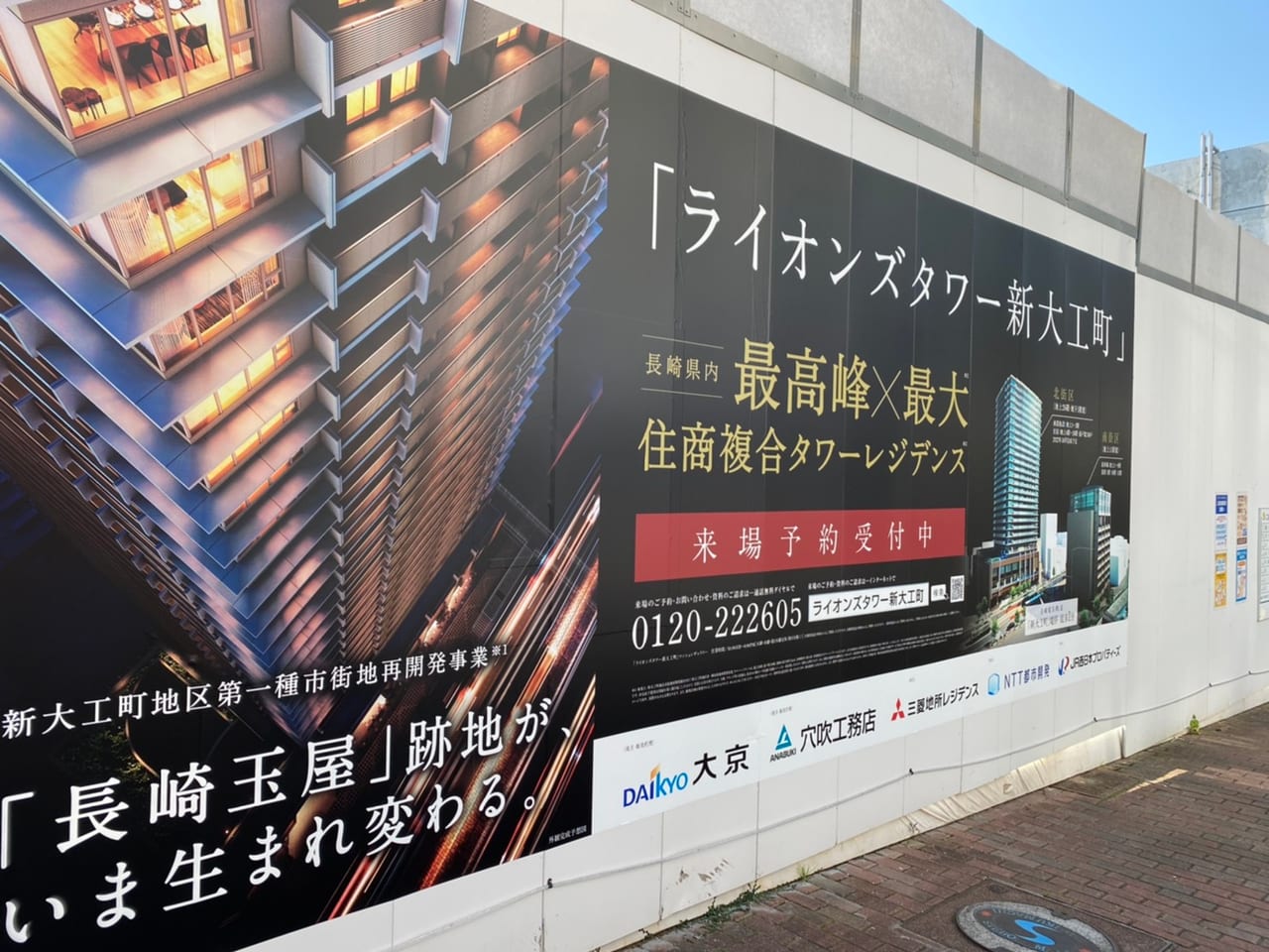 ライオンズタワー新大工町が建設中です。