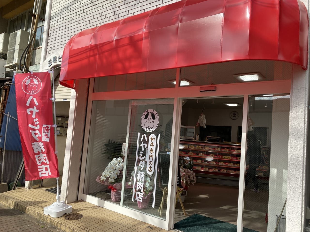 ハヤシダ精肉店オープンです。