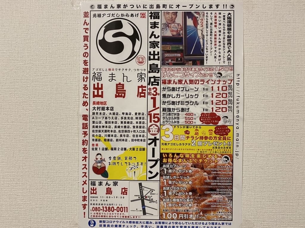 福まん家出島店オープンです。
