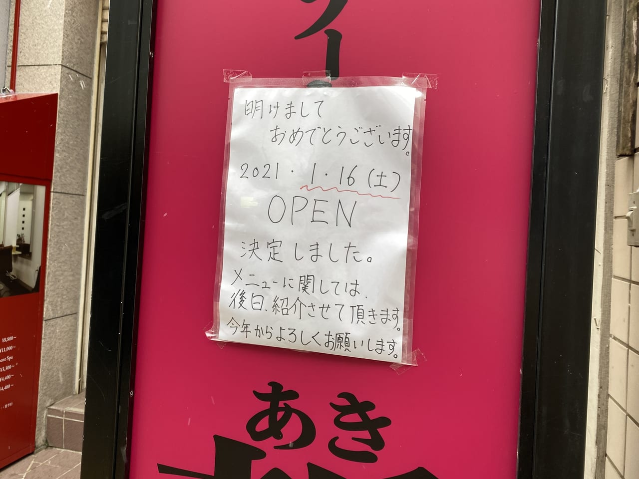 開店の案内です。