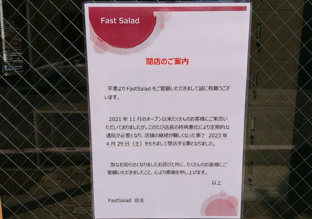 2023年5月Fast Salad