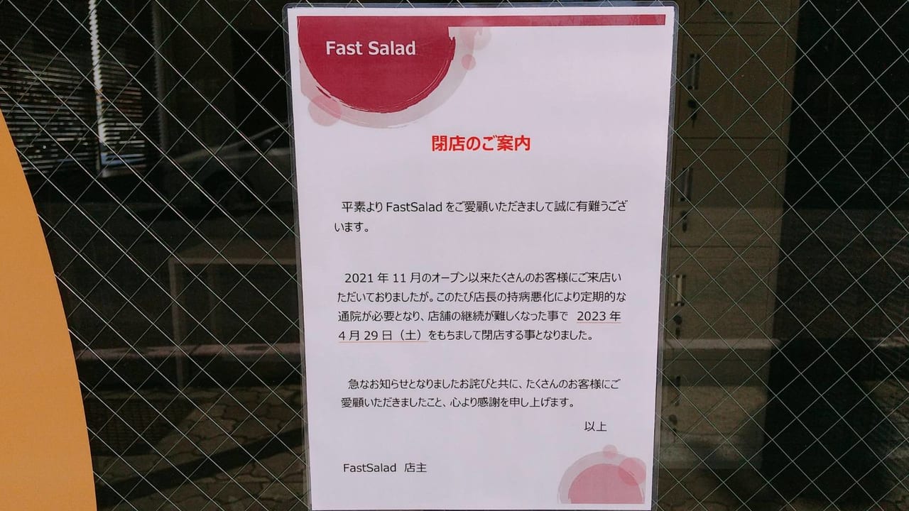2023年5月Fast Salad