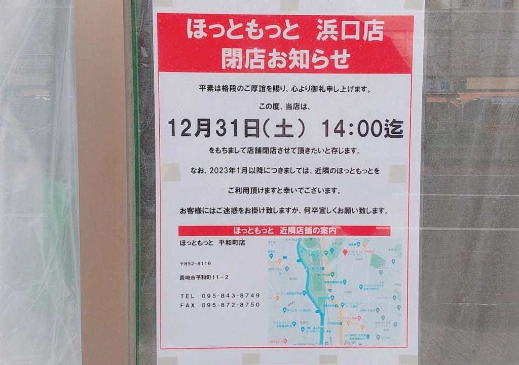 2023年5月ほっともっと浜口店
