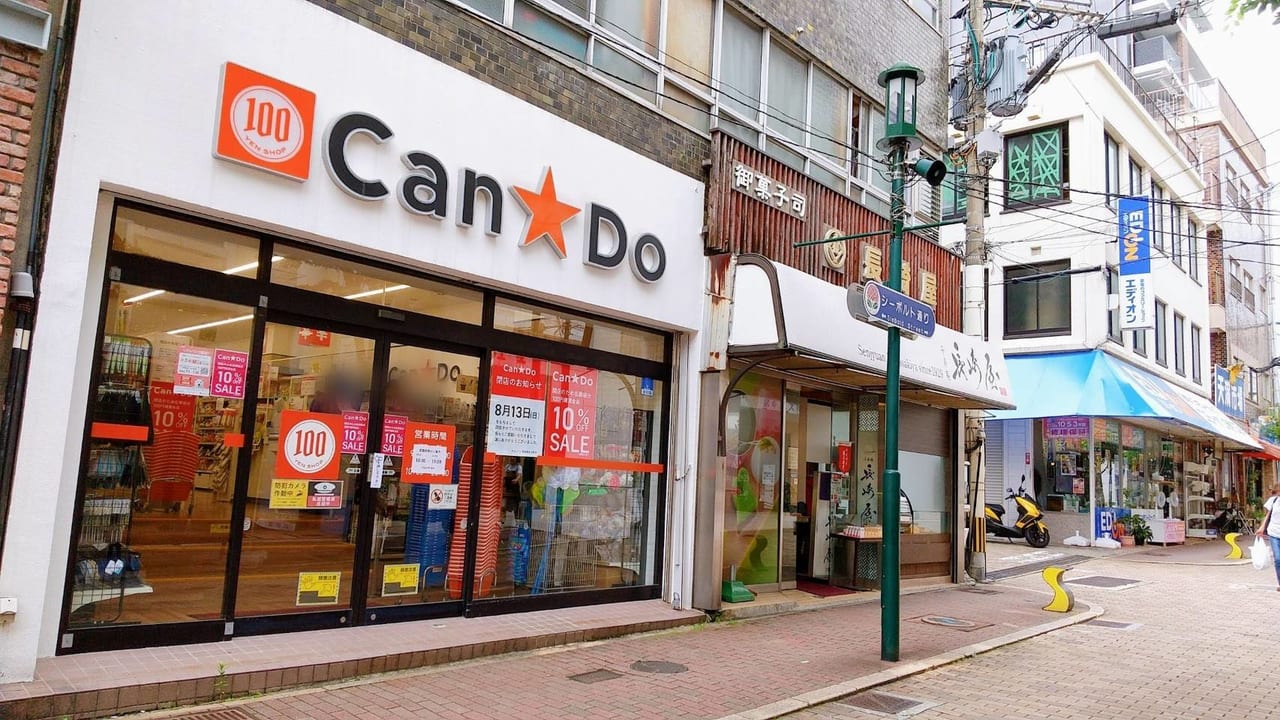 2023年7月CanDo閉店セール