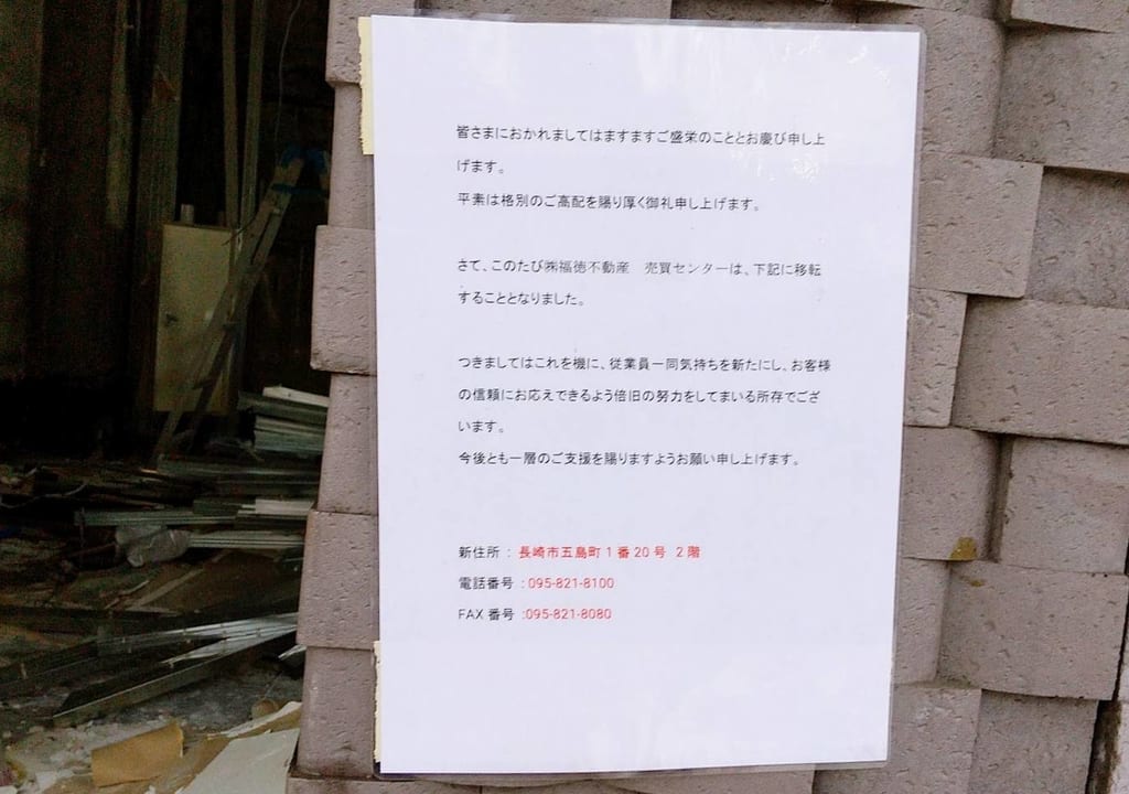 2023年7月福徳不動産住宅売買センター