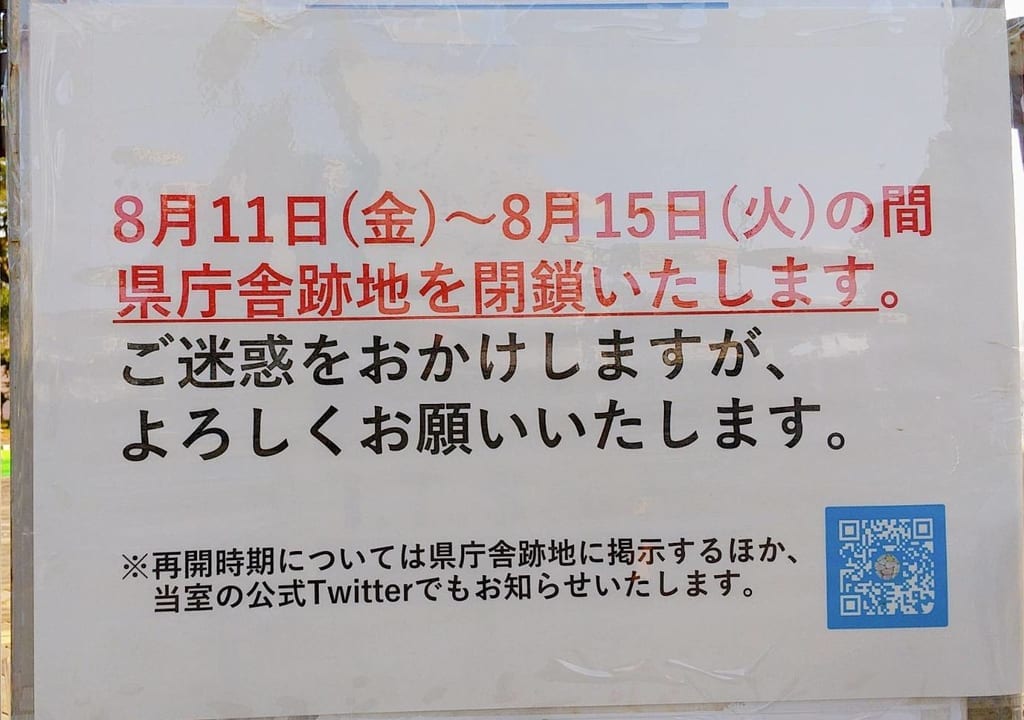 2023年8月県庁舎跡地
