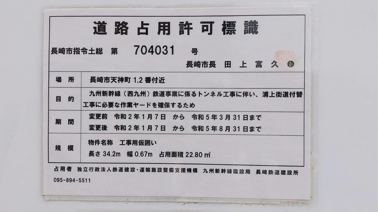2023年8月新幹線工事