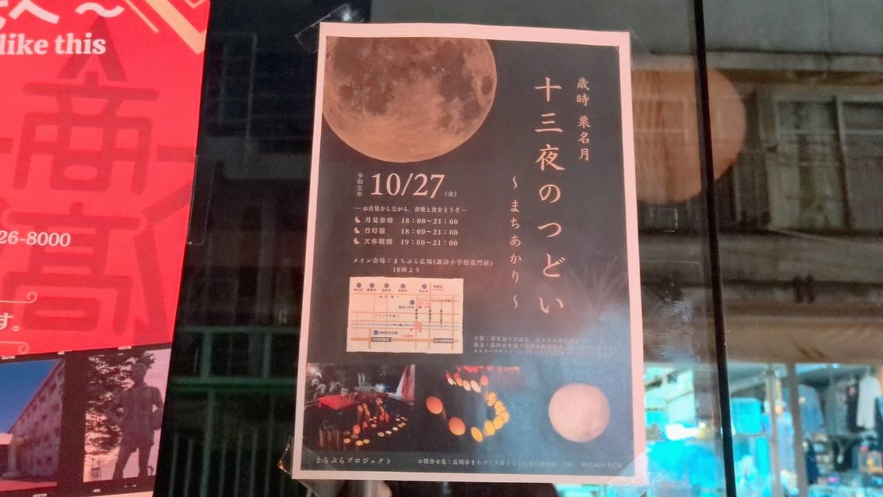 2023年10月まちあかり十三夜のつどい