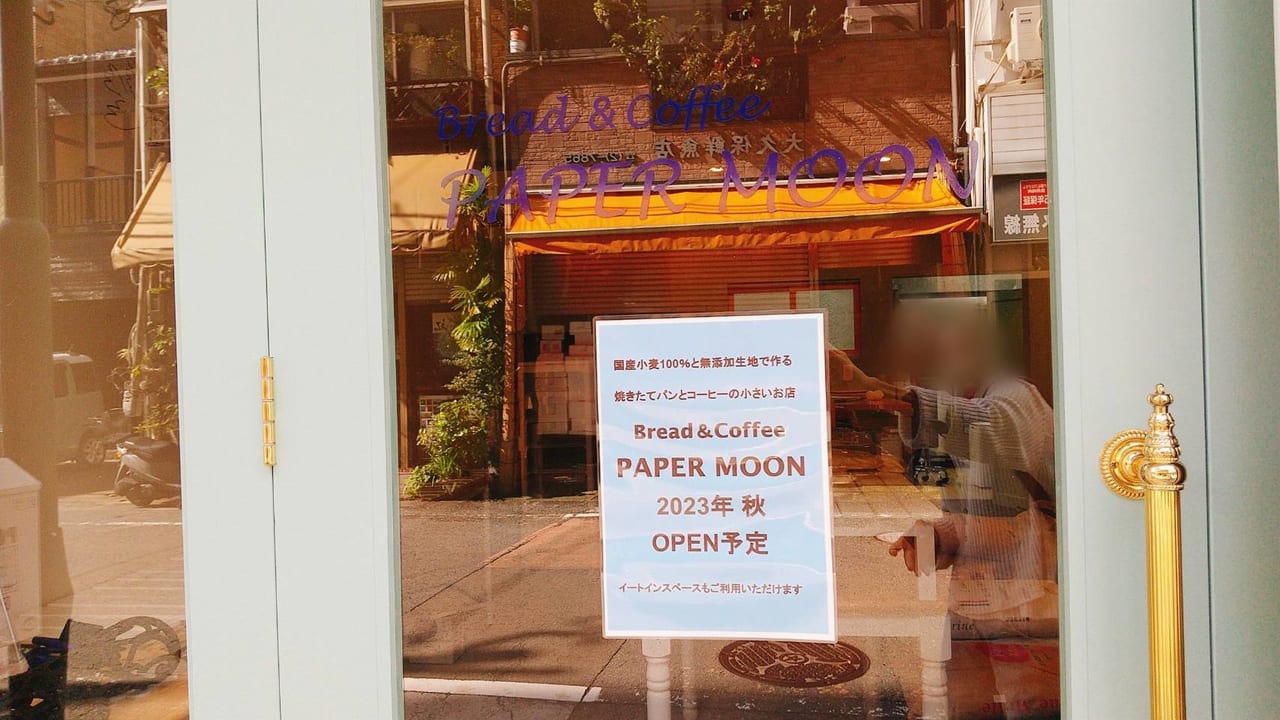 2023年10月Bread＆Coffee  PAPER  MOON